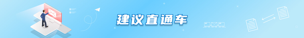 本月已收到建議0條，已處理0條。